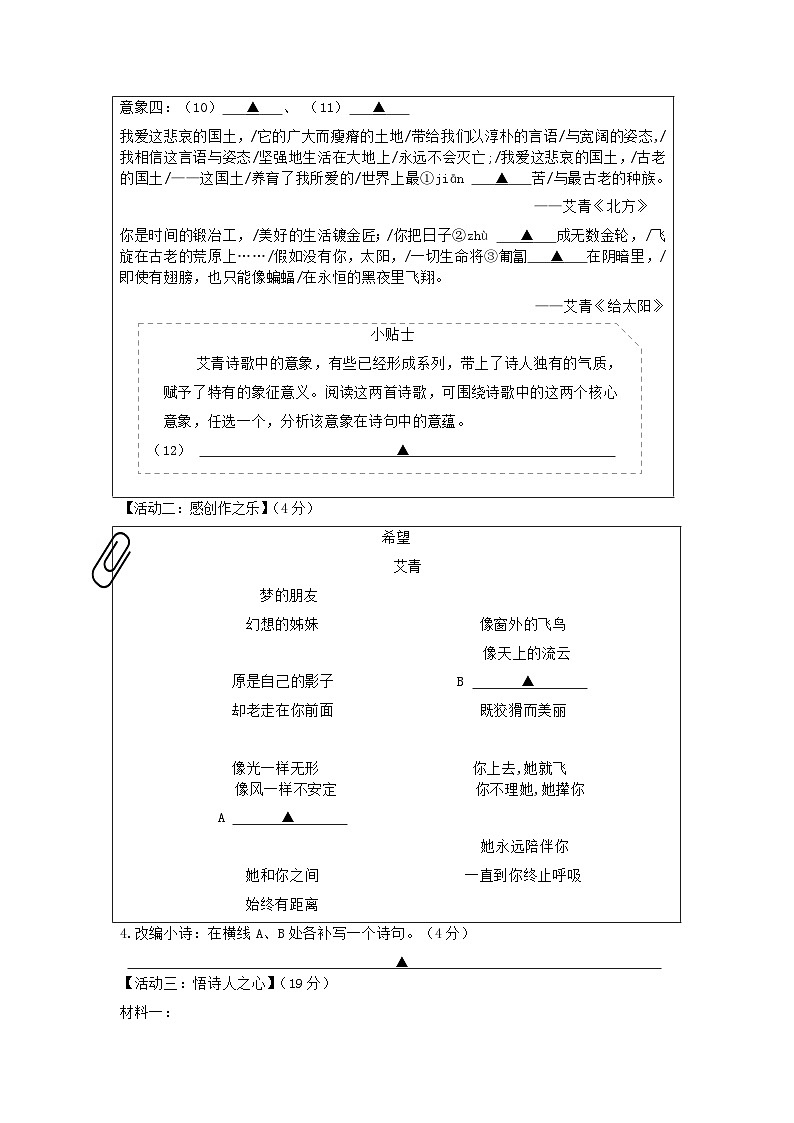浙江省台州市路桥区2023-2024学年九年级上学期1月期末考试语文试题（含答案）02