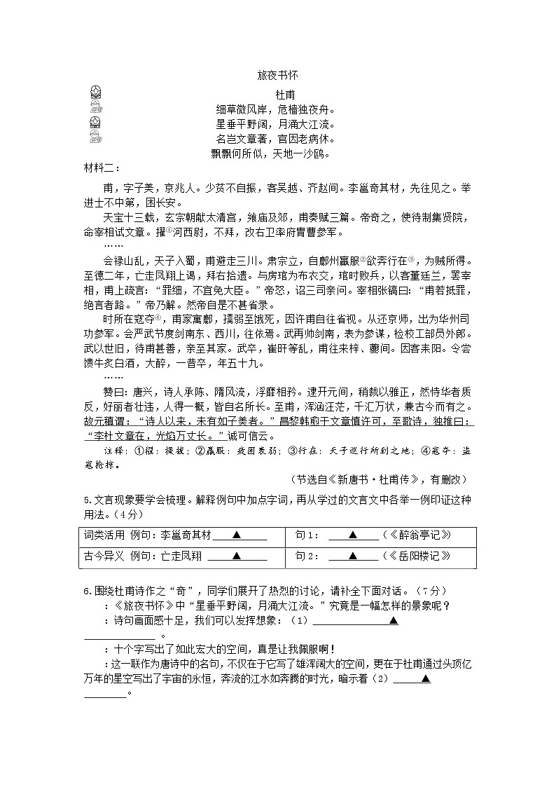 浙江省台州市路桥区2023-2024学年九年级上学期1月期末考试语文试题（含答案）03