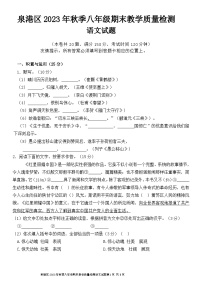 福建省泉州市泉港区2023-2024学年八年级上学期1月期末考试语文试题+