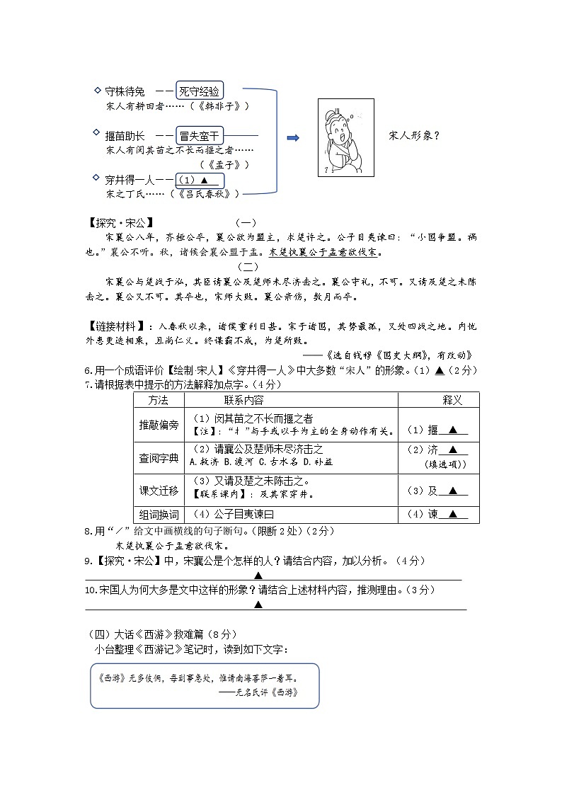 浙江省台州市路桥区2023-2024学年七年级上学期1月期末考试语文试题（含答案）第2页