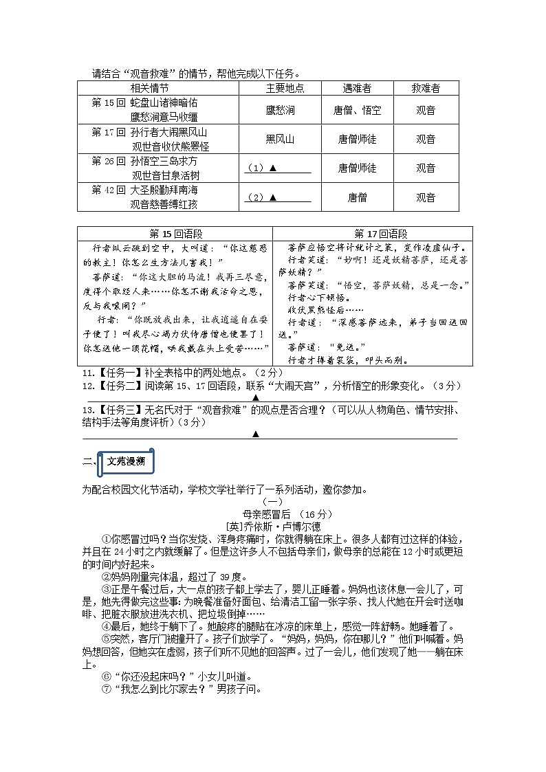 浙江省台州市路桥区2023-2024学年七年级上学期1月期末考试语文试题（含答案）第3页