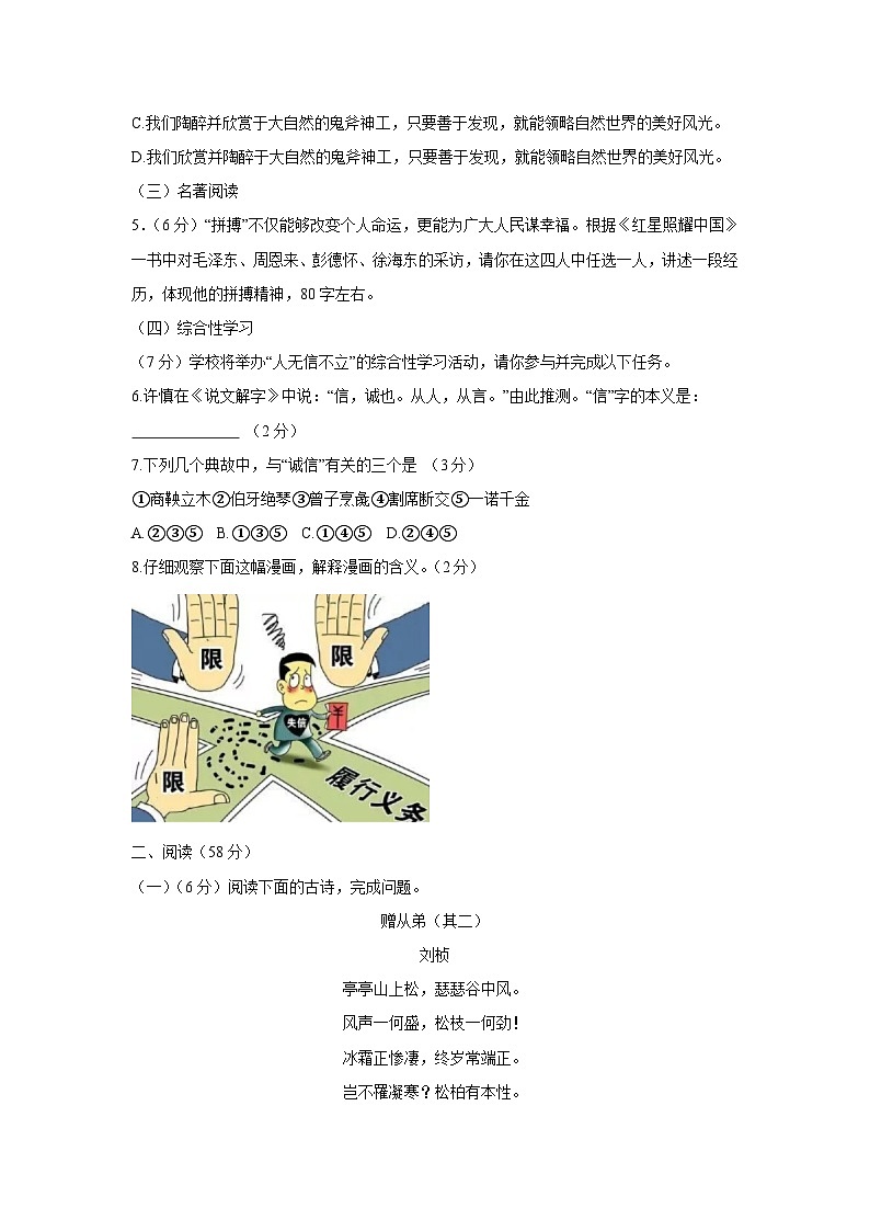 福建省三明市尤溪县2023-2024学年八年级上学期期中考试语文试卷（含答案）02