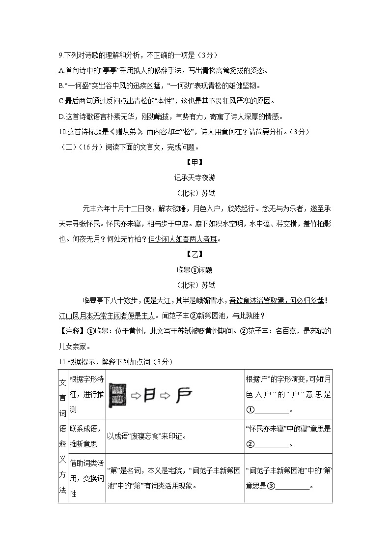 福建省三明市尤溪县2023-2024学年八年级上学期期中考试语文试卷（含答案）03