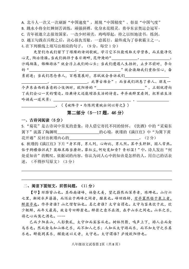 河北省沧州市青县2023-2024学年九年级上学期期末考试语文试卷第2页