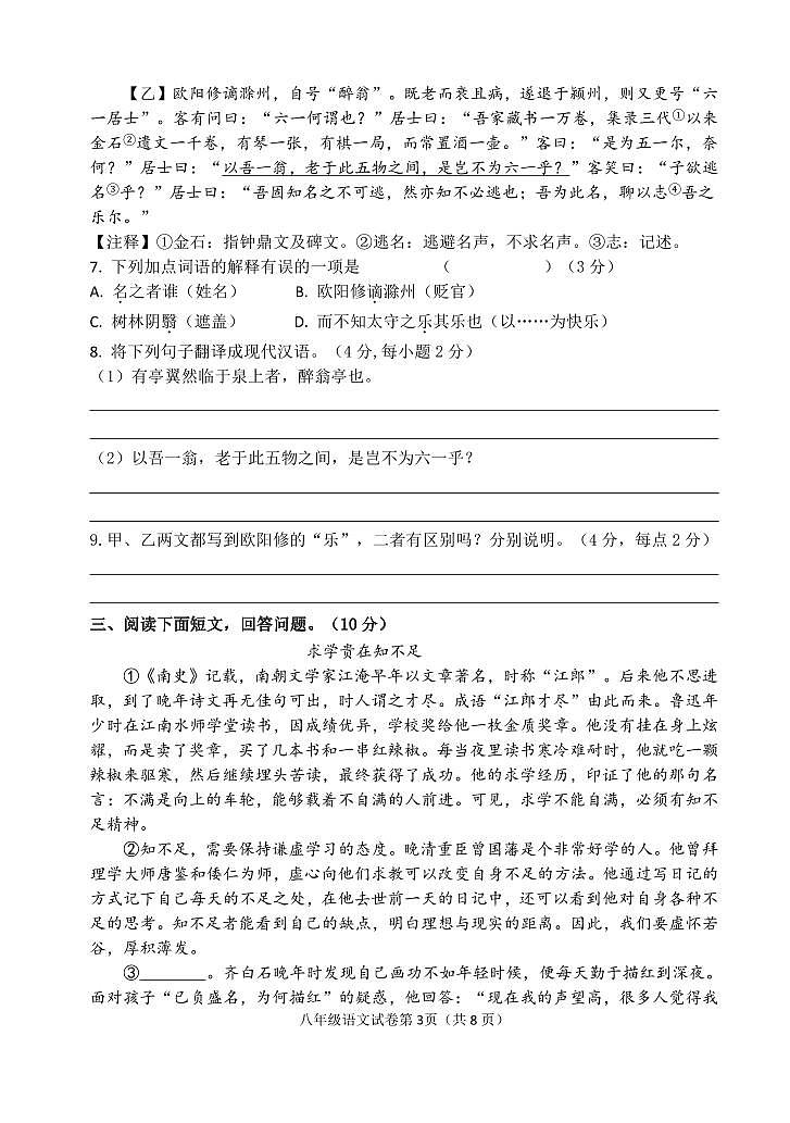 河北省沧州市青县2023-2024学年九年级上学期期末考试语文试卷第3页