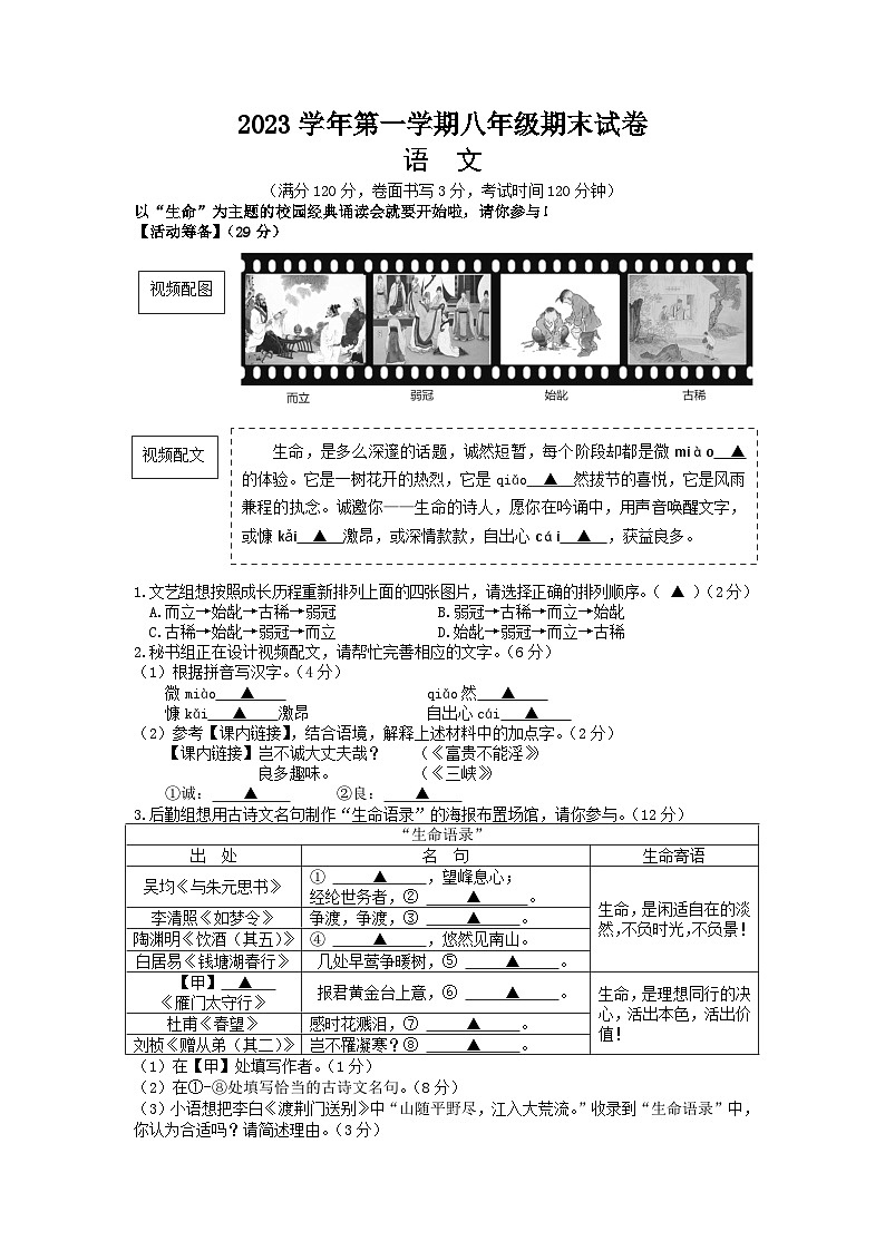 浙江省台州市路桥区2023-2024学年八年级上学期1月期末考试语文试题（含答案）第1页
