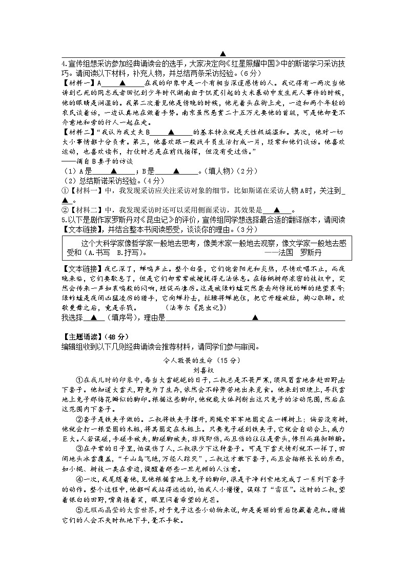 浙江省台州市路桥区2023-2024学年八年级上学期1月期末考试语文试题（含答案）第2页