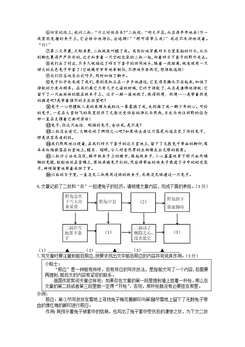 浙江省台州市路桥区2023-2024学年八年级上学期1月期末考试语文试题（含答案）第3页