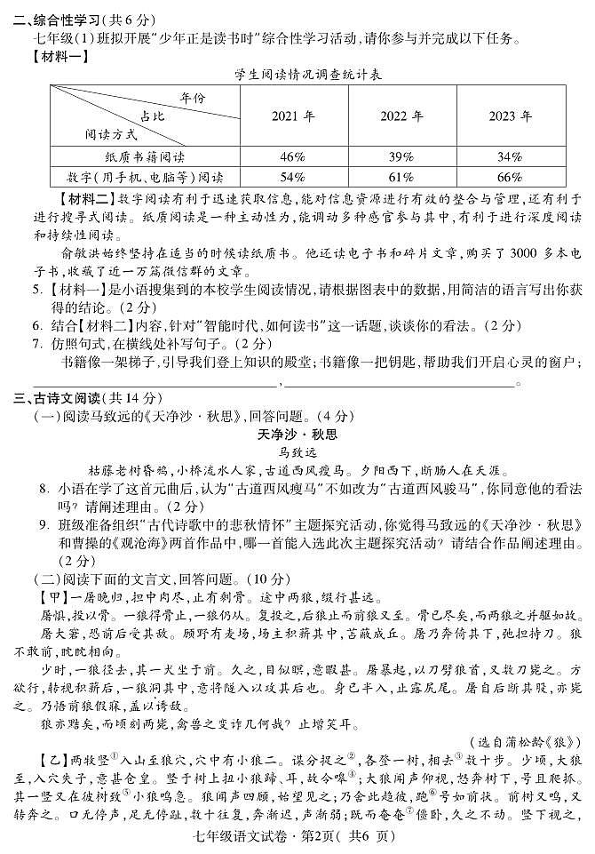 青海省西宁市2023-2024学年七年级上学期期末语文试卷第2页