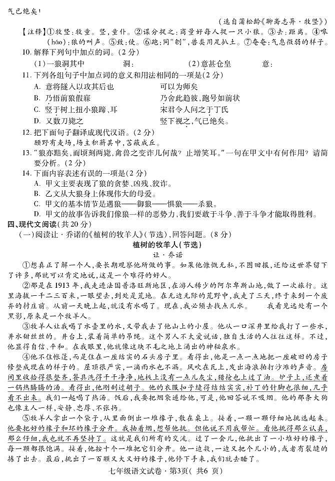 青海省西宁市2023-2024学年七年级上学期期末语文试卷第3页