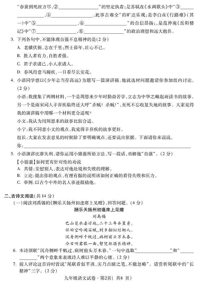 青海省西宁市2023-2024学年九年级上学期期末语文试卷02