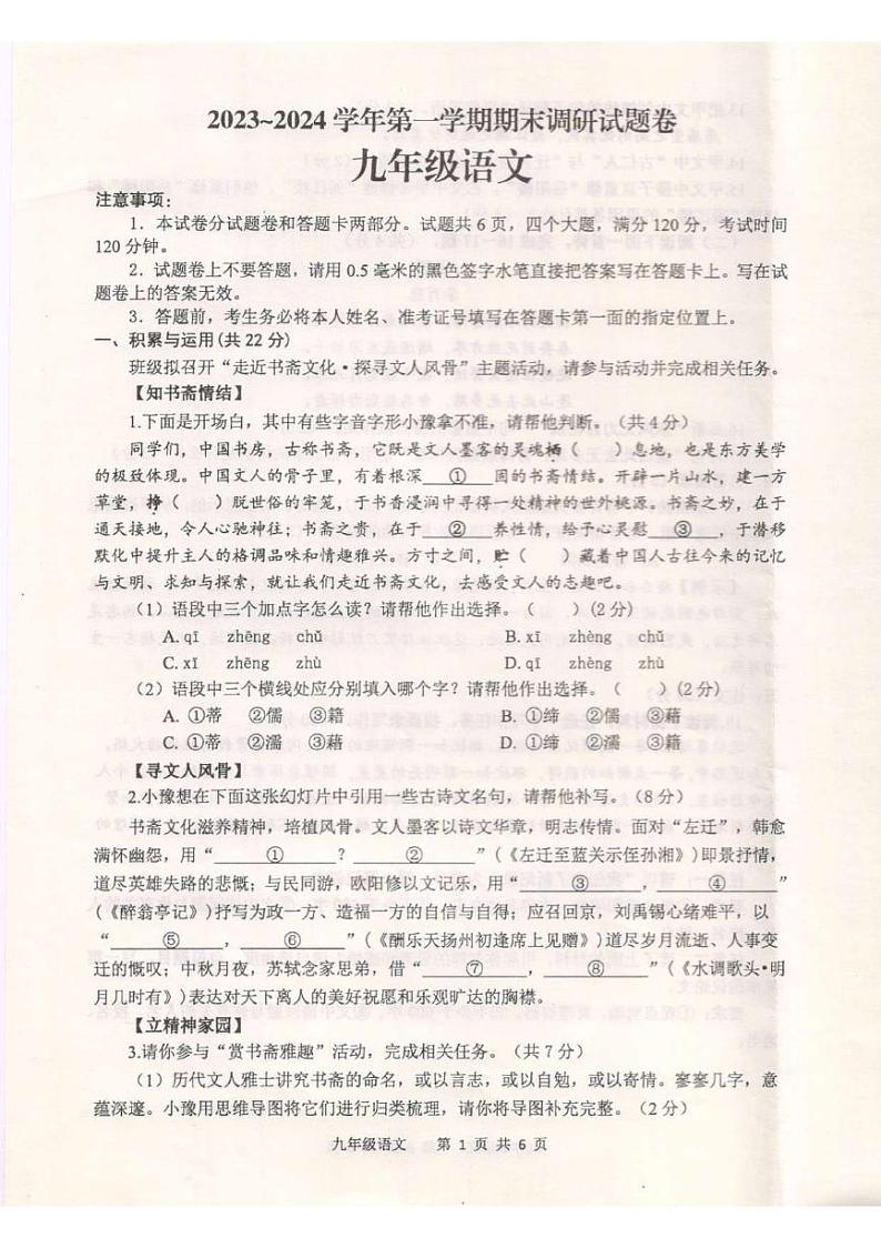 河南省平顶山市湛河区2023-2024学年九年级上学期1月期末语文试题第1页