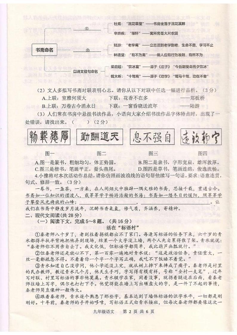 河南省平顶山市湛河区2023-2024学年九年级上学期1月期末语文试题第2页