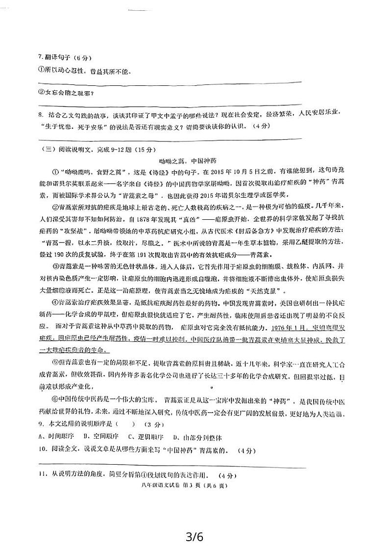 福建省福州教育学院附属中学2023-2024学年八年级上学期1月期末考试语文试题第3页