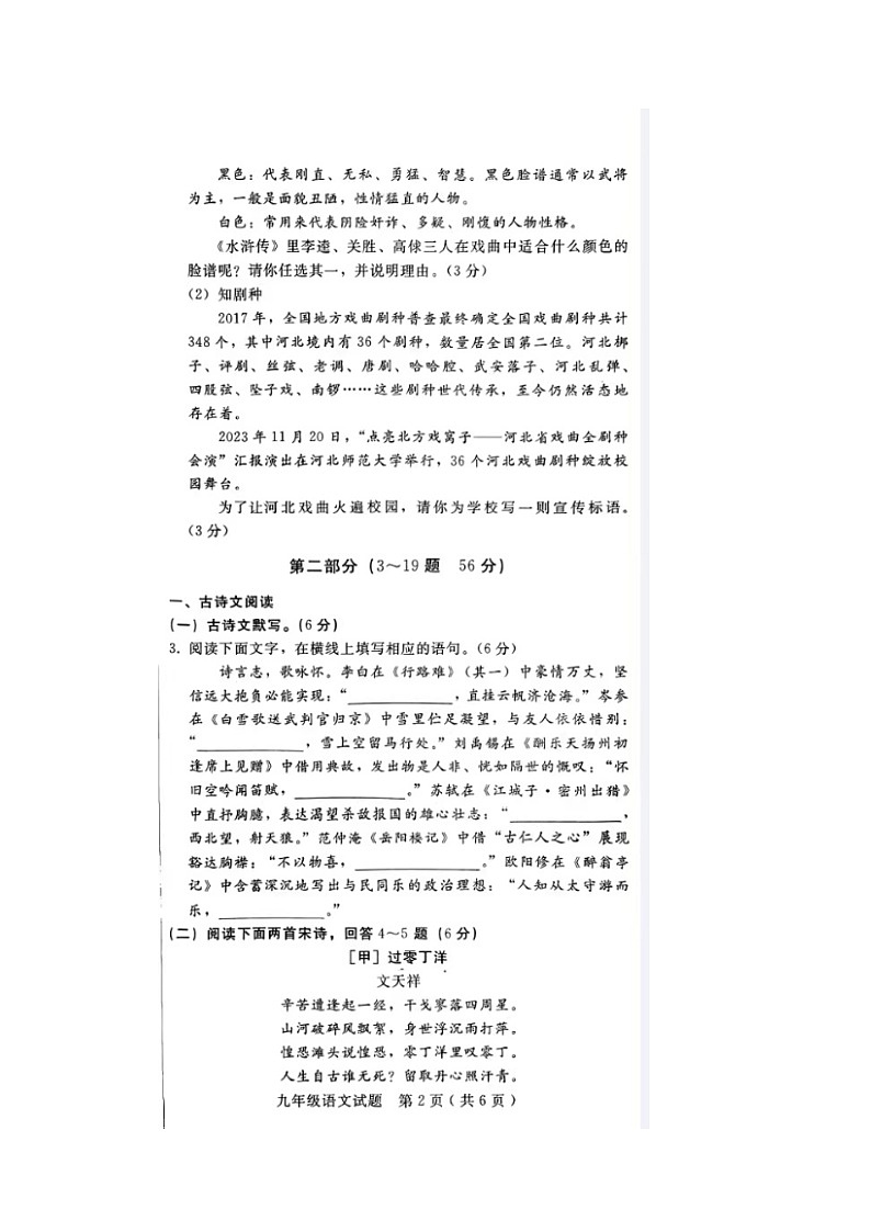 河北省邯郸市邱县2023-2024学年九年级上学期期末考试语文试题（含答案）第2页