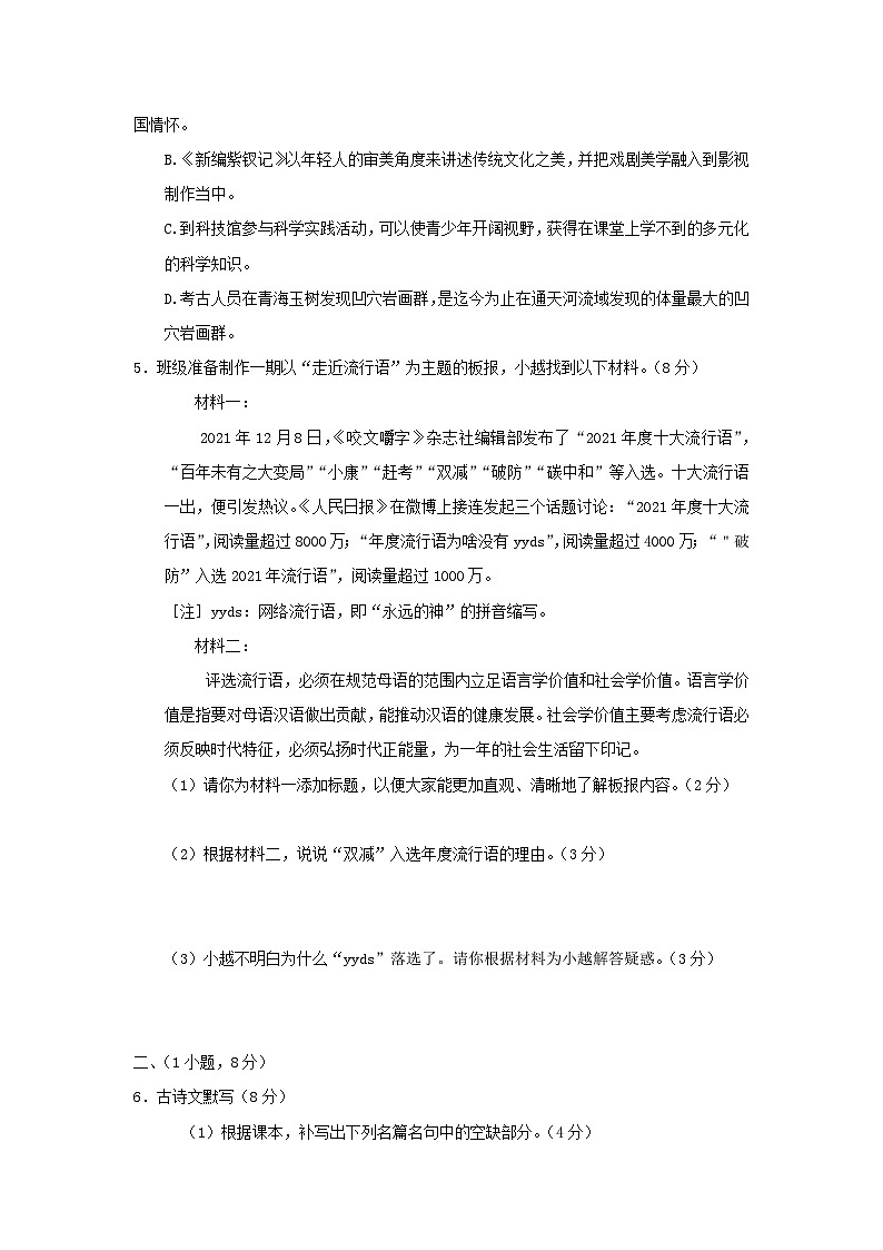 广东省广州市越秀区2023-2024学年九年级上学期期末诊断性调研语文试卷（含答案）第2页