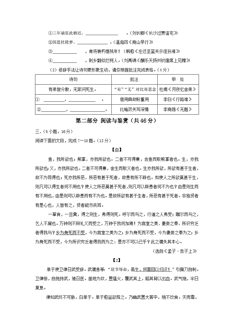 广东省广州市越秀区2023-2024学年九年级上学期期末诊断性调研语文试卷（含答案）第3页
