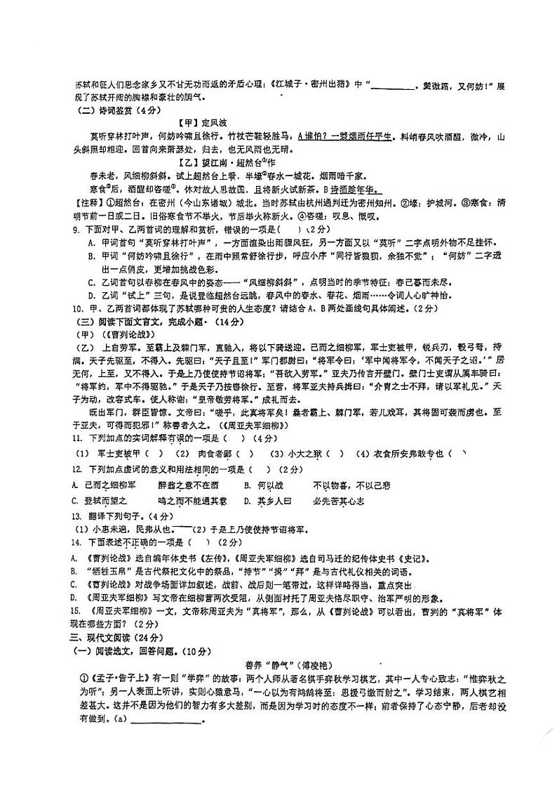 山东省临沂第三十五中学2023-2024学年九年级上学期期末测试语文试题02