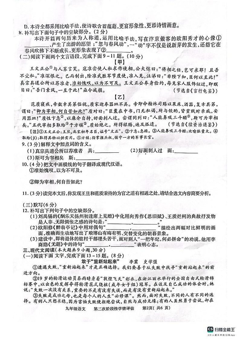 江西省九江市都昌县2023-2024学年九年级上学期期末语文试题第2页