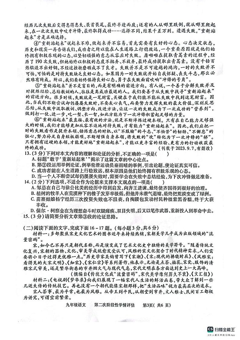 江西省九江市都昌县2023-2024学年九年级上学期期末语文试题第3页