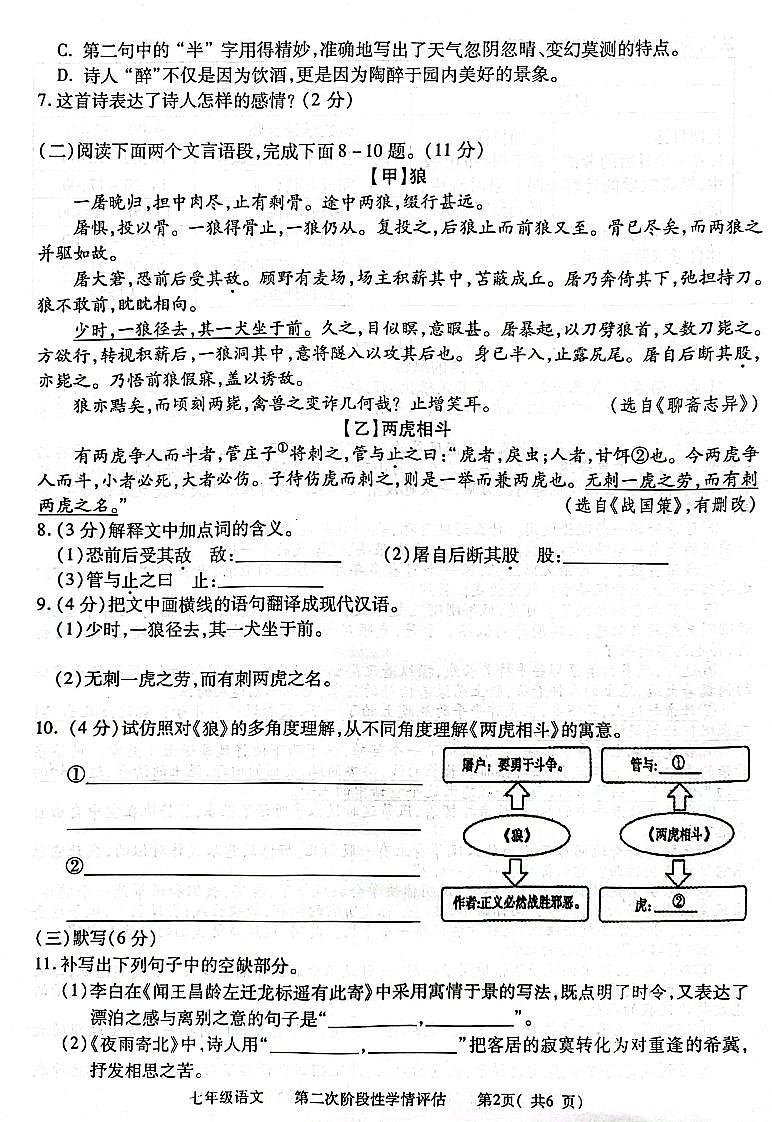 江西省九江市都昌县2023-2024学年七年级上学期期末语文试题第2页
