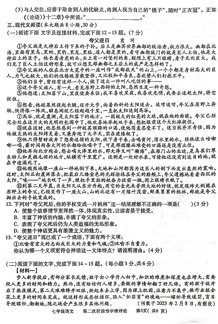 江西省九江市都昌县2023-2024学年七年级上学期期末语文试题第3页