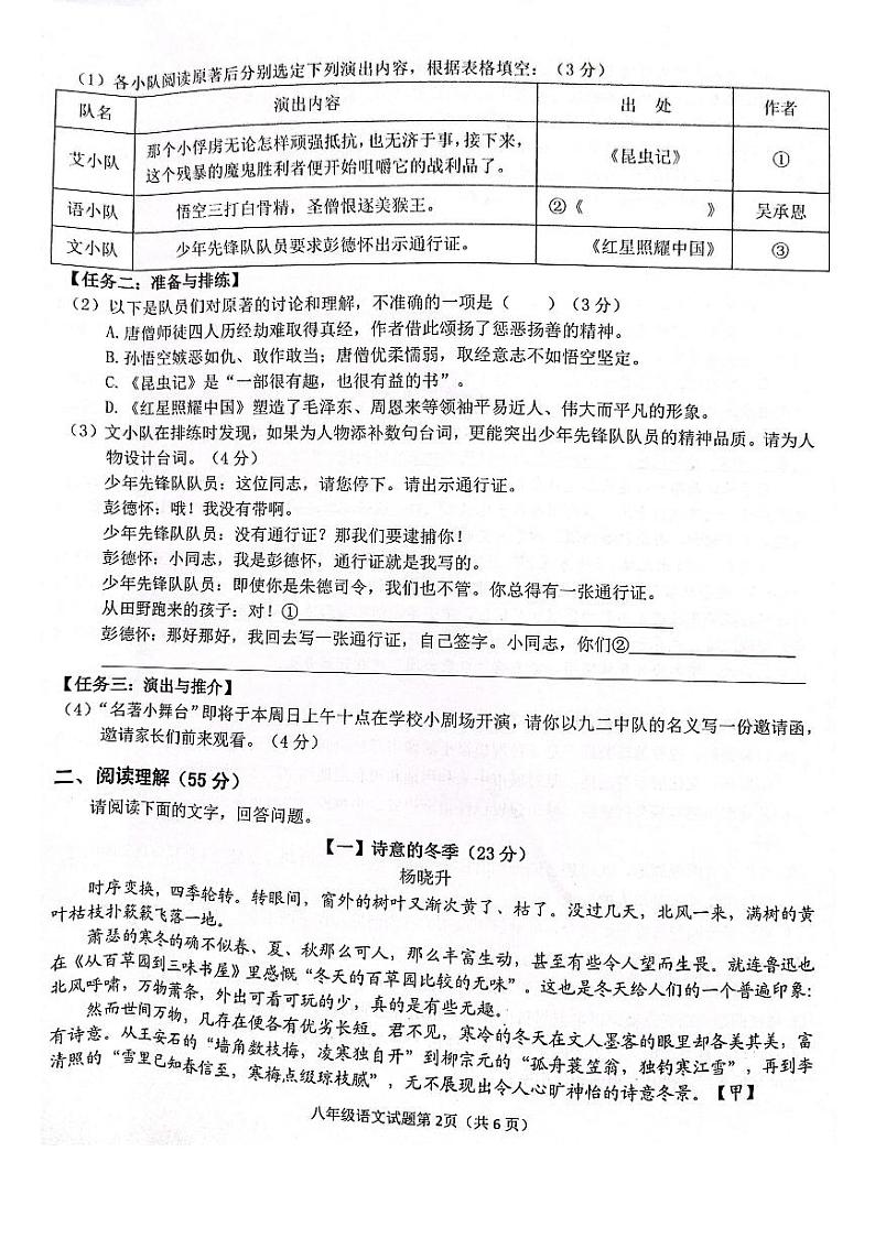 安徽省安庆市安庆市20校联考2023-2024学年八年级上学期1月期末语文试题02