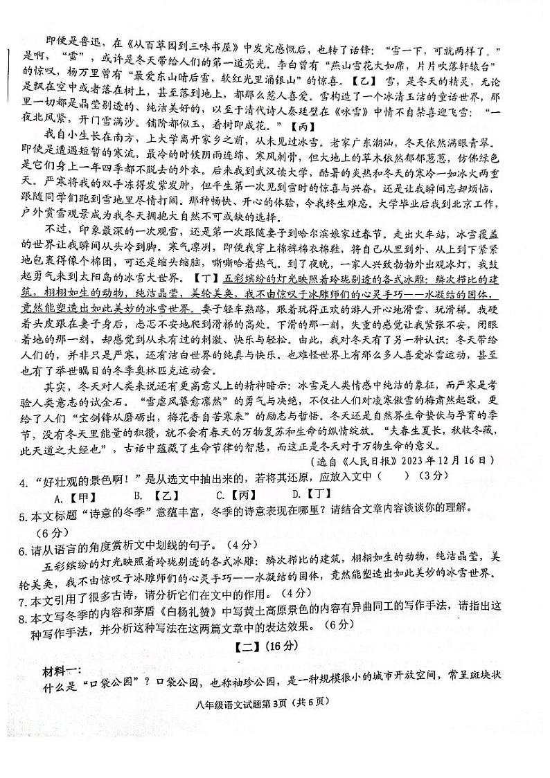 安徽省安庆市安庆市20校联考2023-2024学年八年级上学期1月期末语文试题03