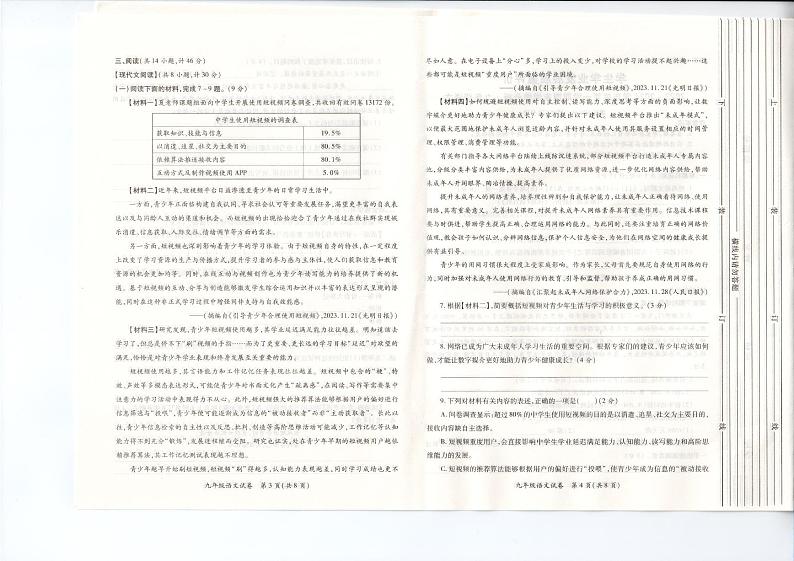 陕西省西安市新城区2023-2024学年九年级上学期1月期末考试语文试题第2页