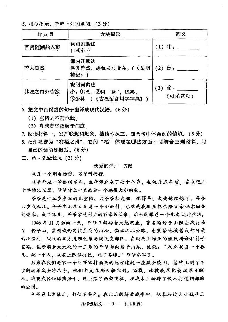 福建省福州市2023-2024学年九年级上学期适应性练习（一模）语文试卷（含答案）第3页