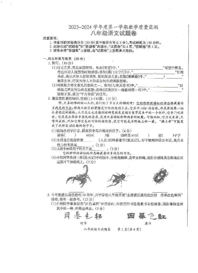 安徽省滁州市2023-2024学年八年级上学期1月期末语文试卷01