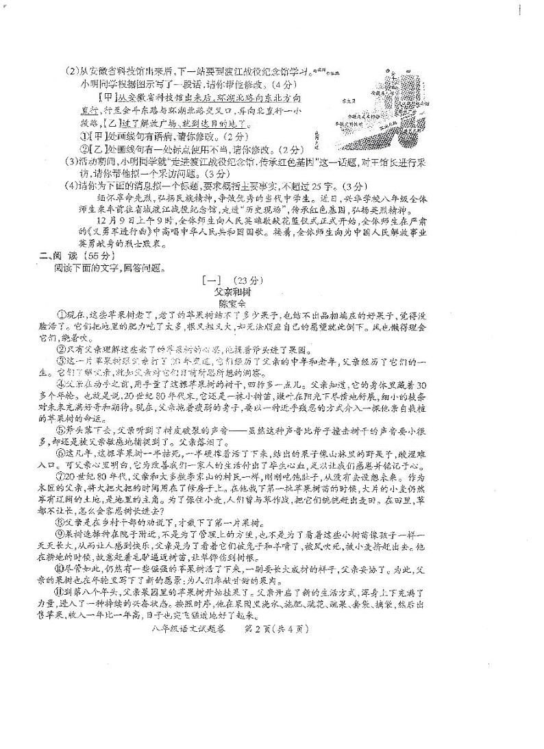 安徽省滁州市2023-2024学年八年级上学期1月期末语文试卷02
