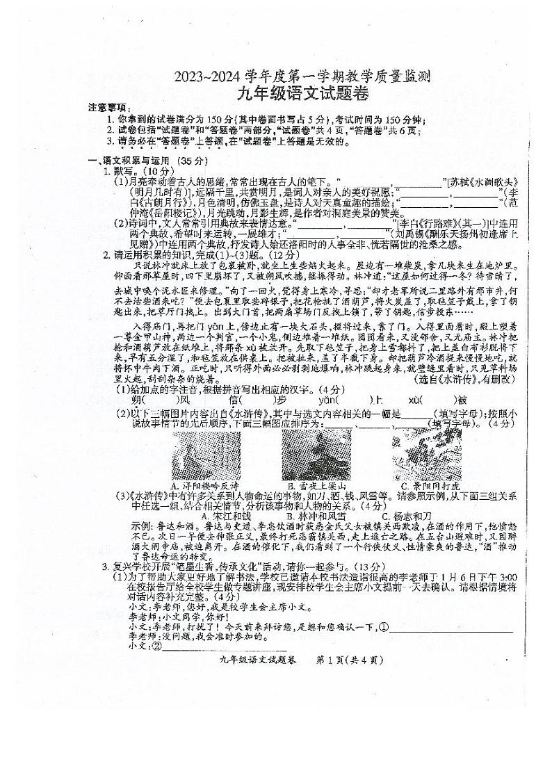 安徽省滁州市2023-2024学年九年级上学期1月期末语文试卷01