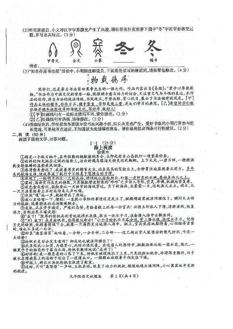 安徽省滁州市2023-2024学年九年级上学期1月期末语文试卷02