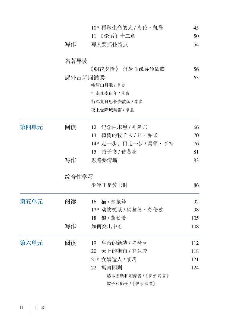 部编版7年级语文上册电子课本【高清教材】第3页