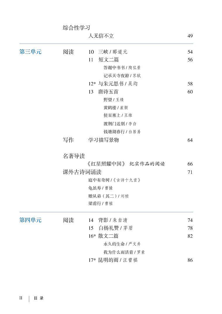 部编版8年级语文上册电子课本【高清教材】03