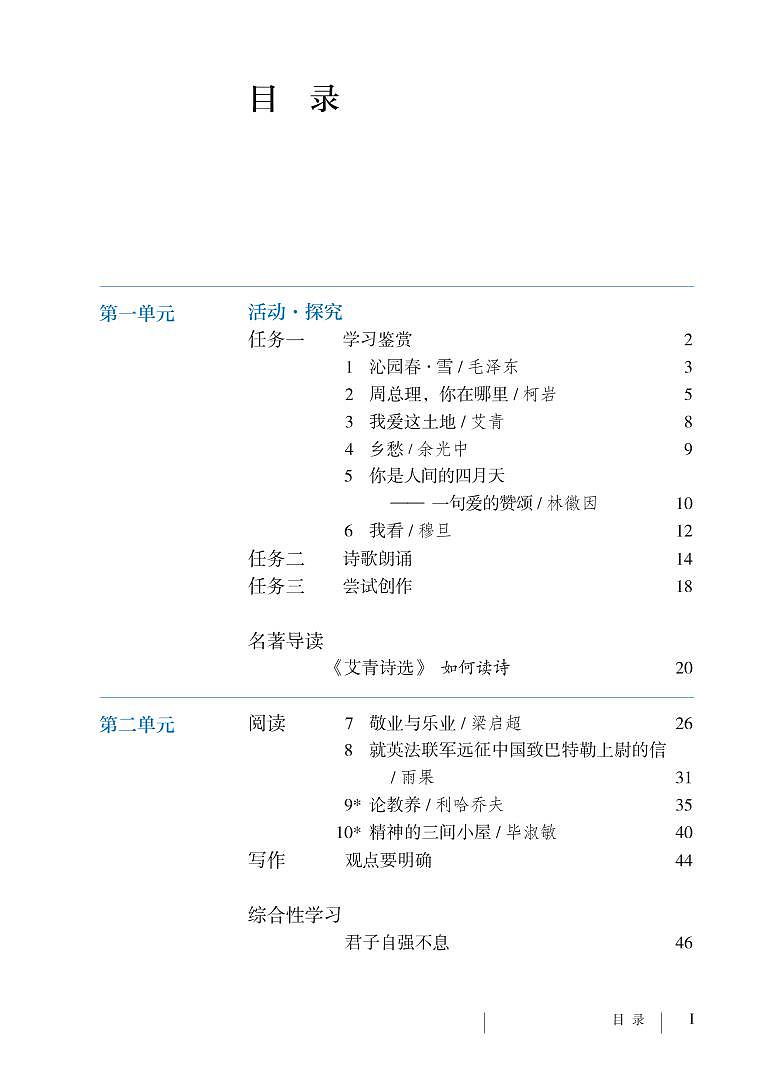 部编版9年级语文上册电子课本【高清教材】第2页