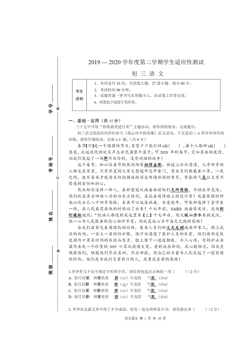 [语文]2020北京三十五中初三下学期5月月考语文试卷第1页