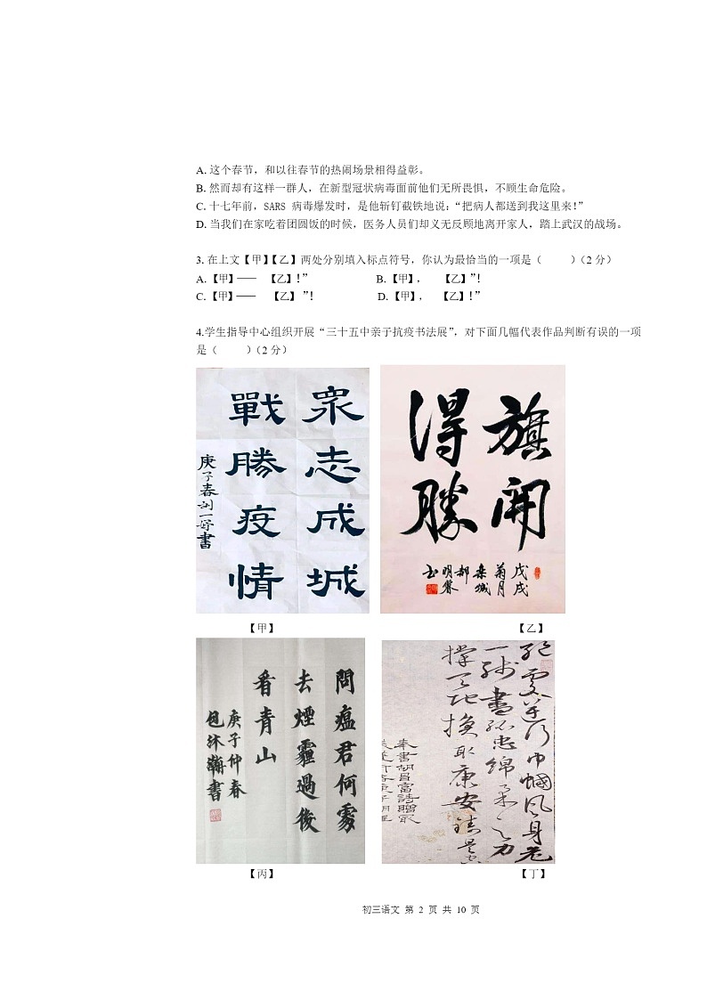 [语文]2020北京三十五中初三下学期5月月考语文试卷第2页