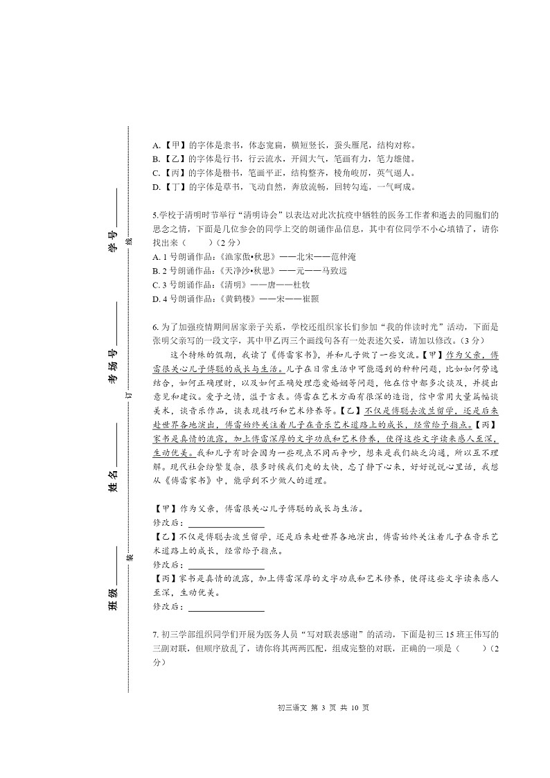 [语文]2020北京三十五中初三下学期5月月考语文试卷第3页