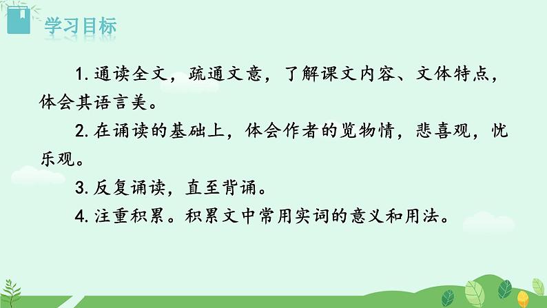 11《岳阳楼记》课件第2页