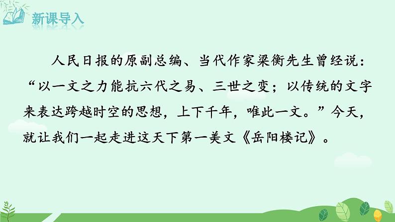 11《岳阳楼记》课件第3页