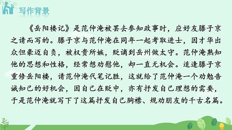 11《岳阳楼记》课件第5页