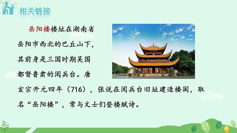 11《岳阳楼记》课件第6页