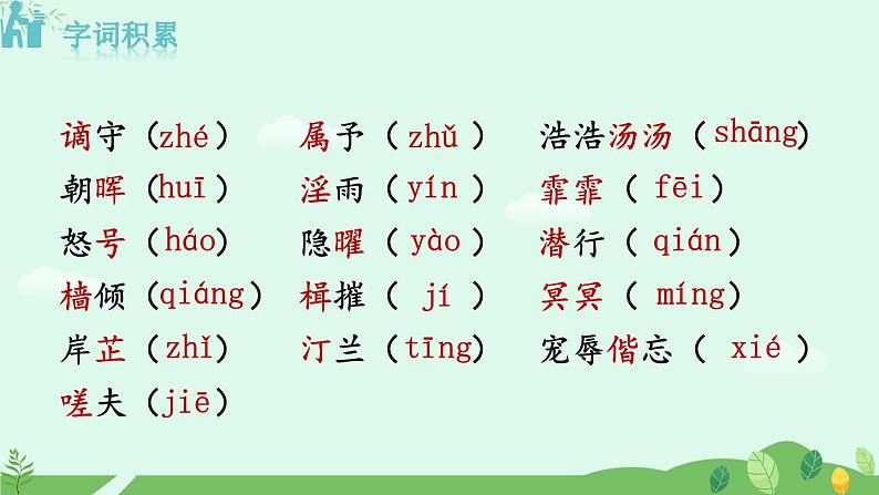 11《岳阳楼记》课件第7页
