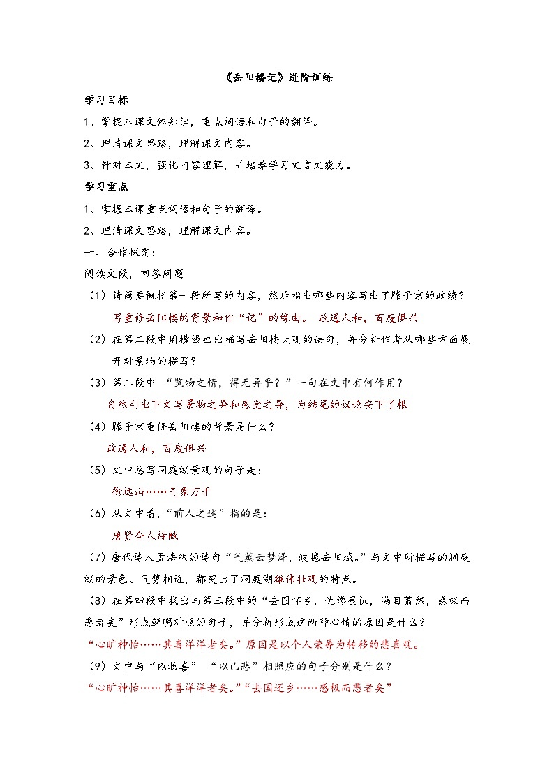 11《岳阳楼记》进阶训练导学案第1页