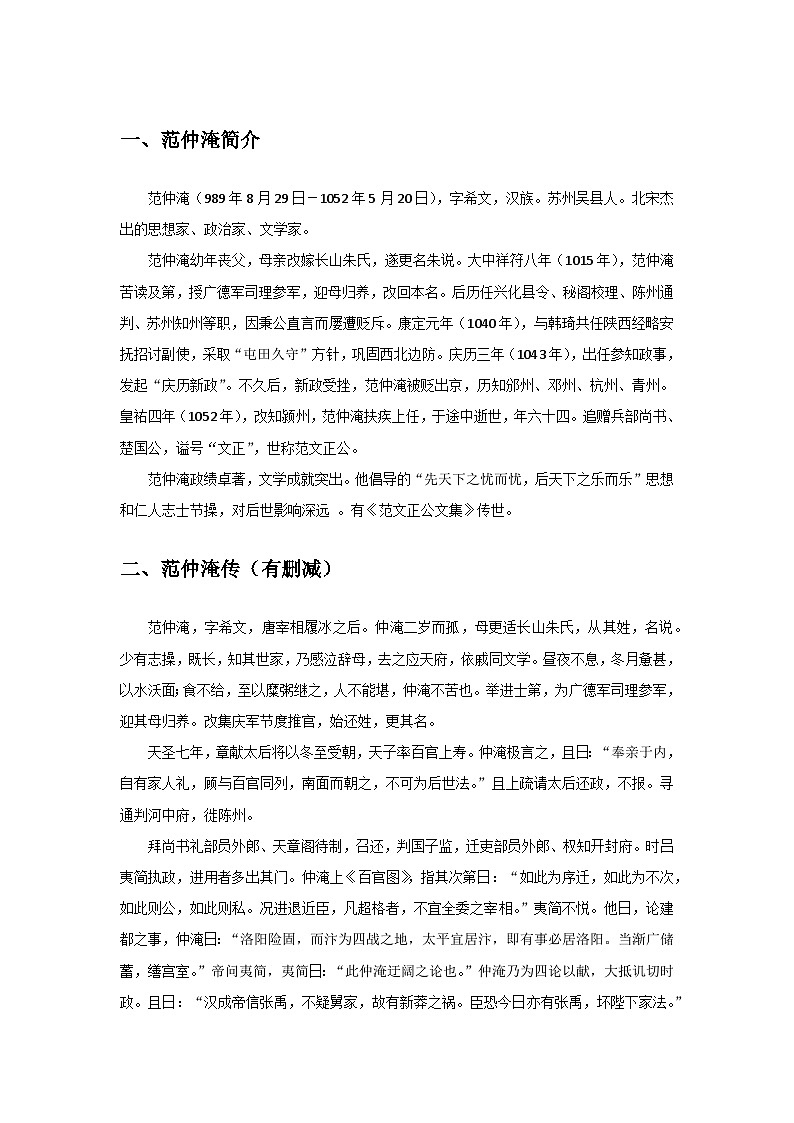 《岳阳楼记》相关素材第1页