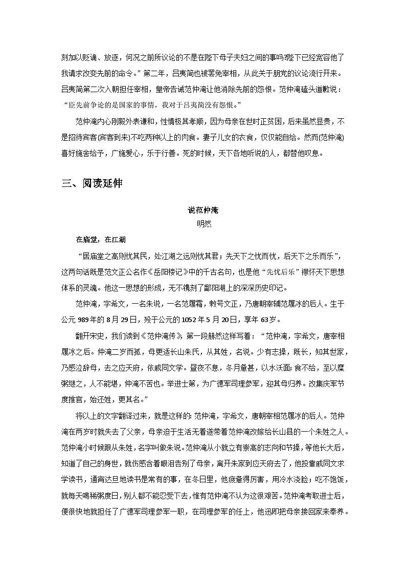 《岳阳楼记》相关素材第3页