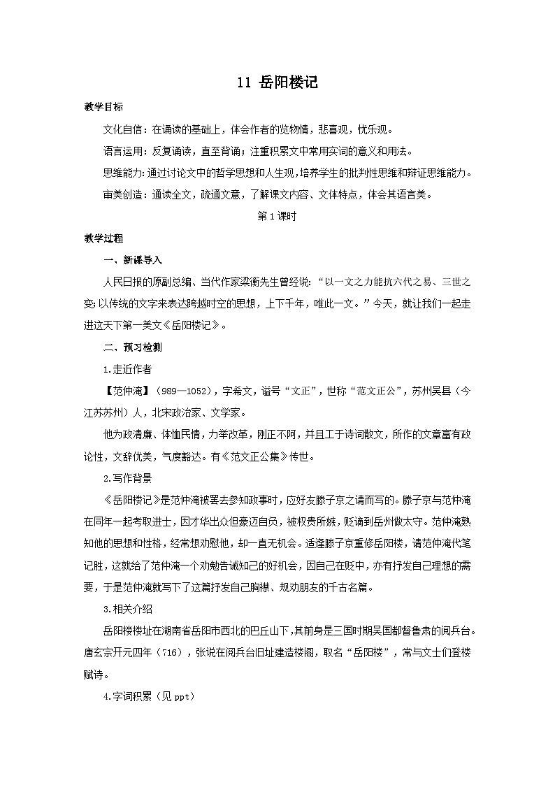 11《岳阳楼记》教案第1页