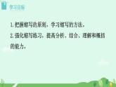 第四单元 写作 学习缩写课件+教案+素材
